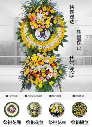 山东青岛平度市明村镇花圈代送